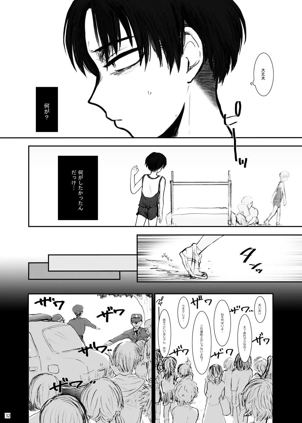 歪 Page.28