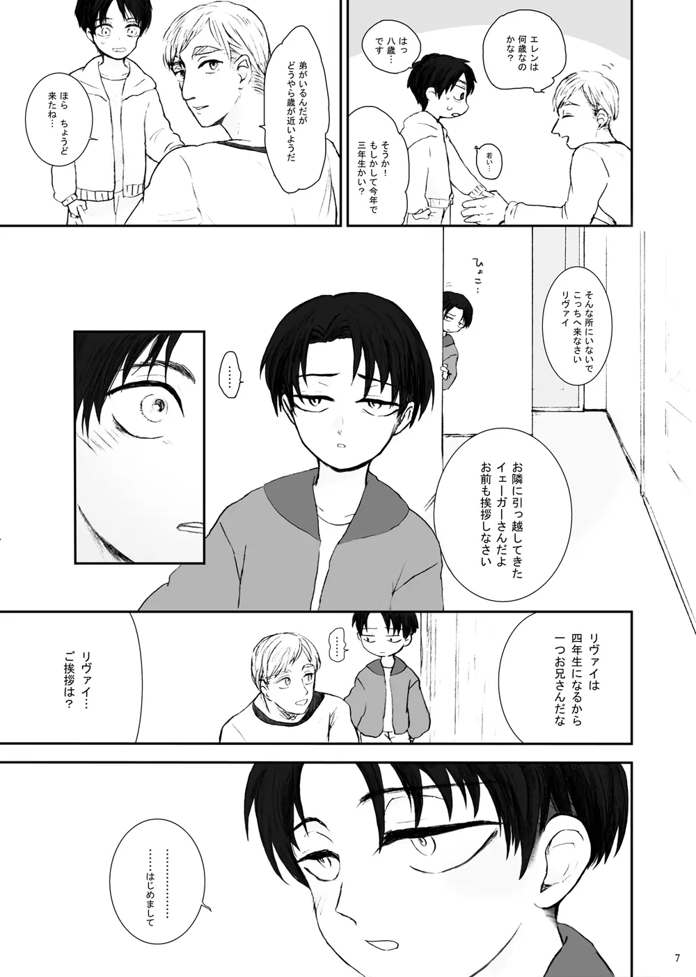 歪 Page.3