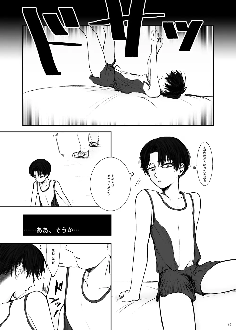 歪 Page.31