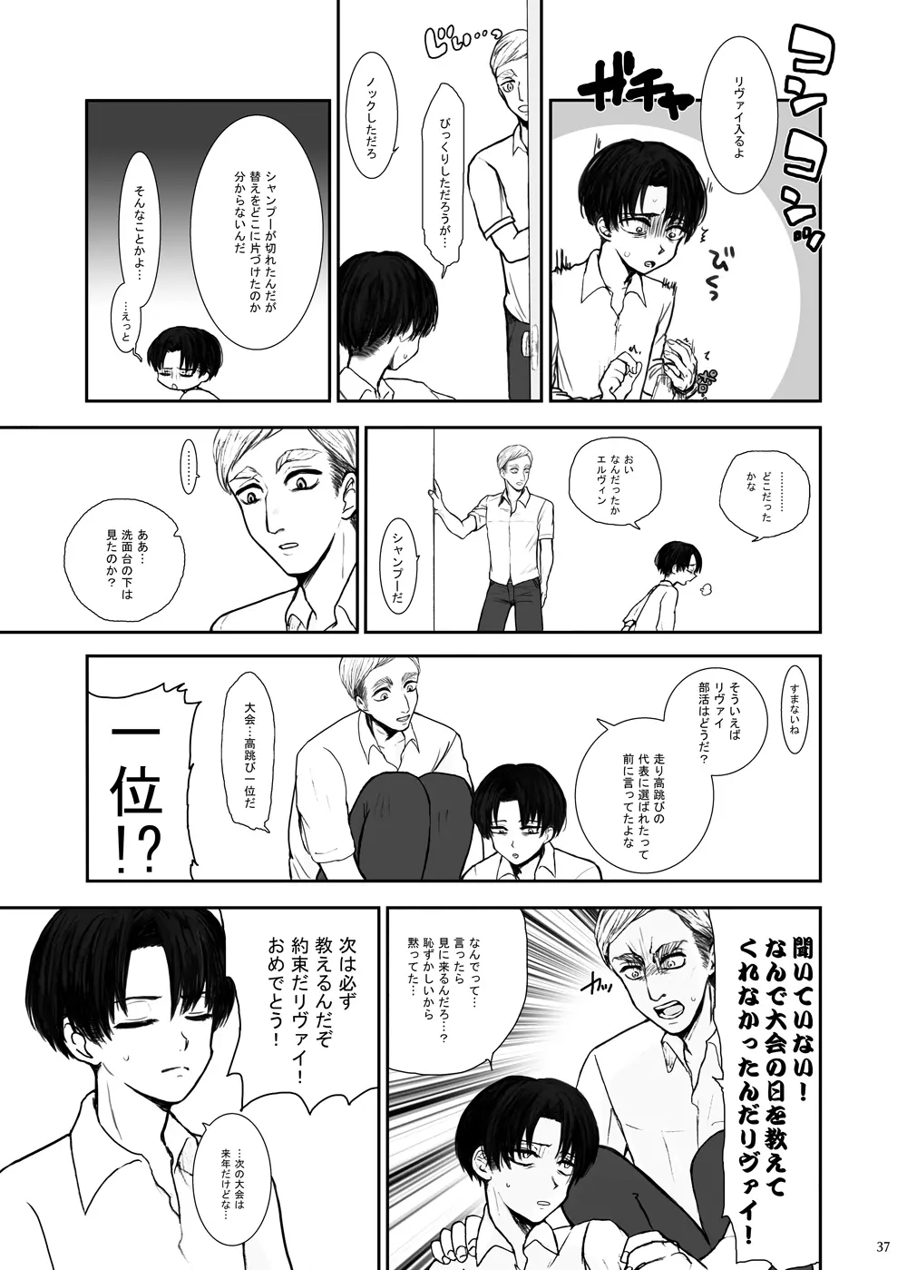 歪 Page.33