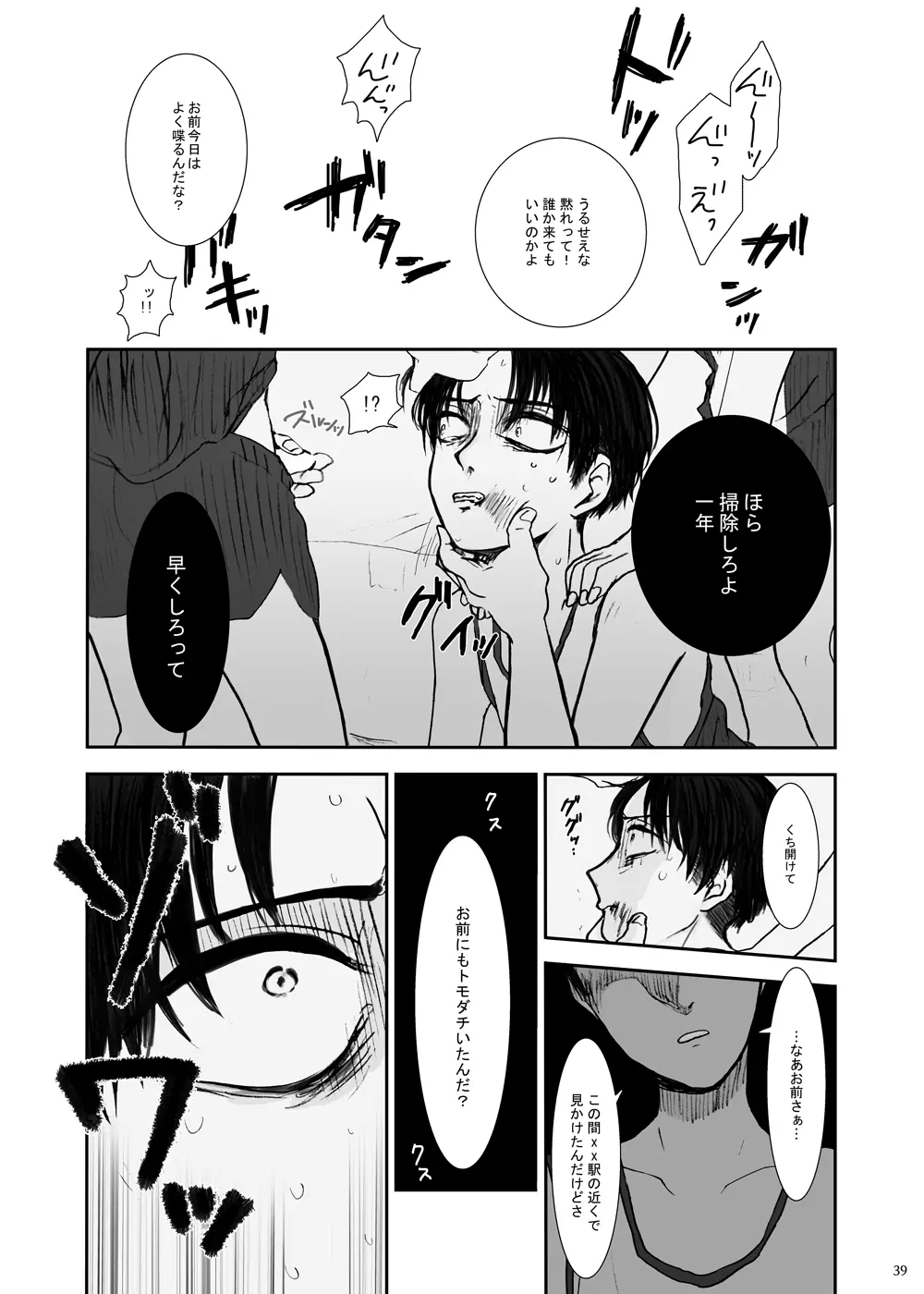 歪 Page.35