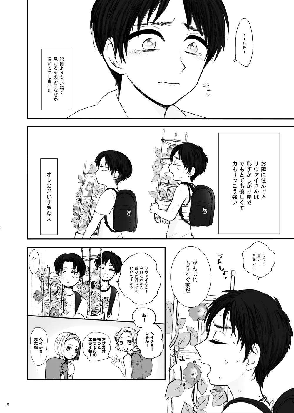 歪 Page.4