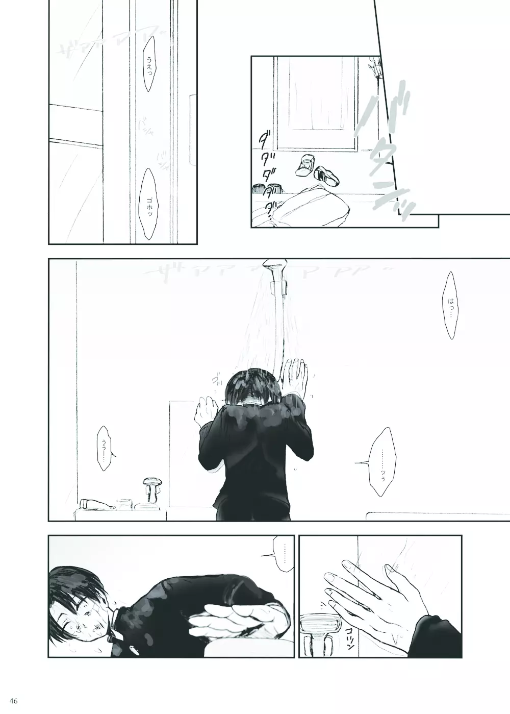 歪 Page.42