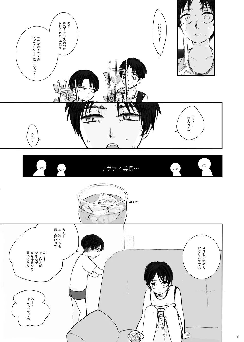 歪 Page.5