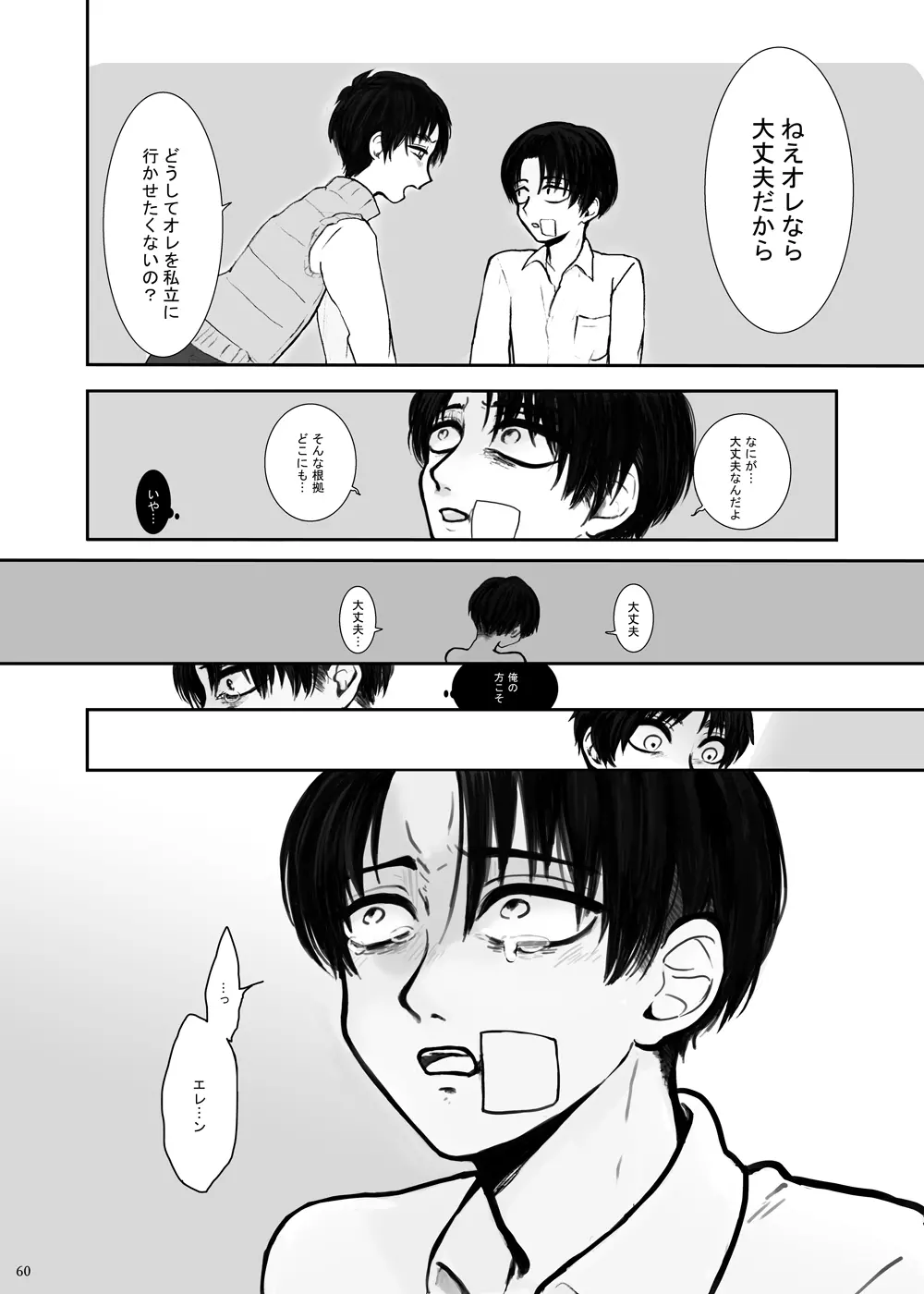 歪 Page.56