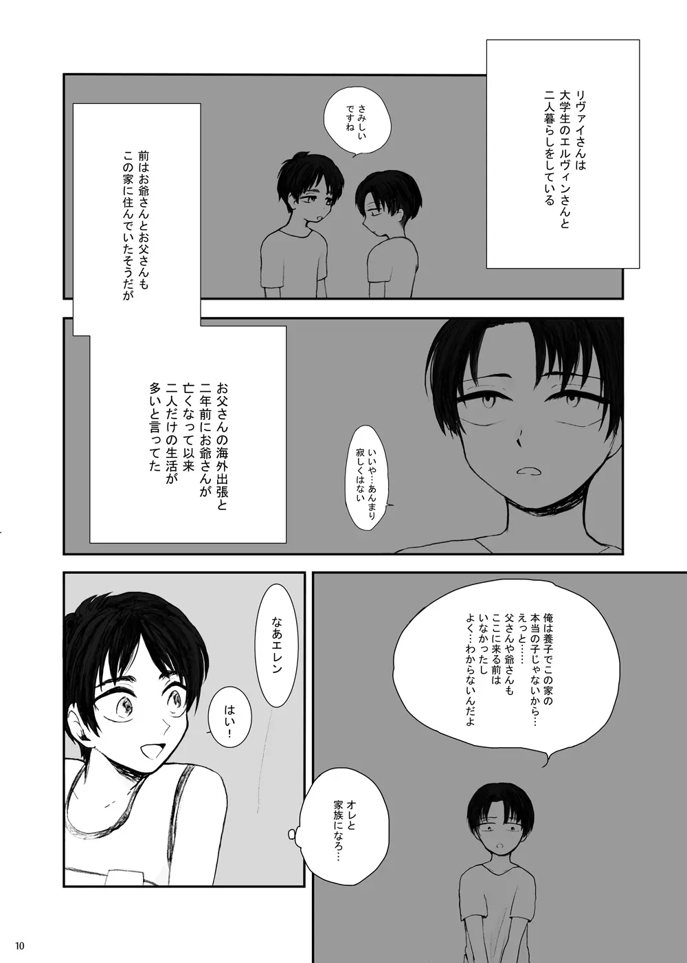 歪 Page.6