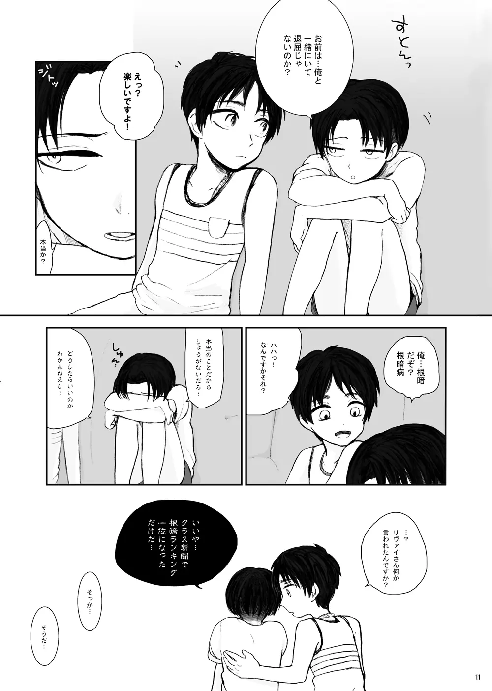 歪 Page.7