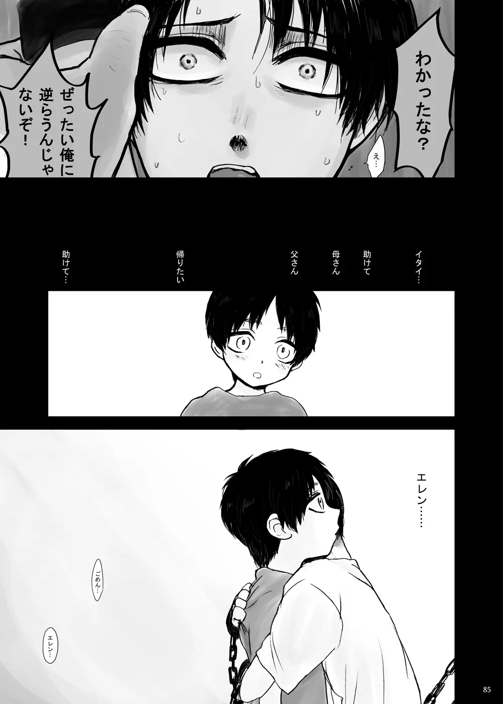 監禁された兄弟の話. Page.10