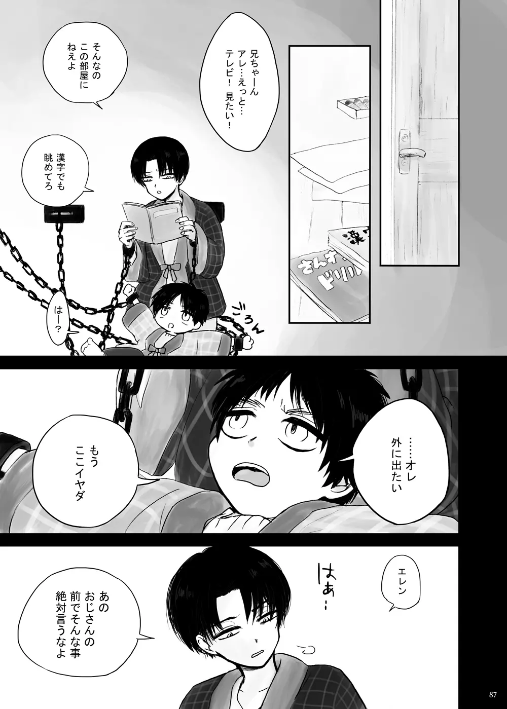 監禁された兄弟の話. Page.12