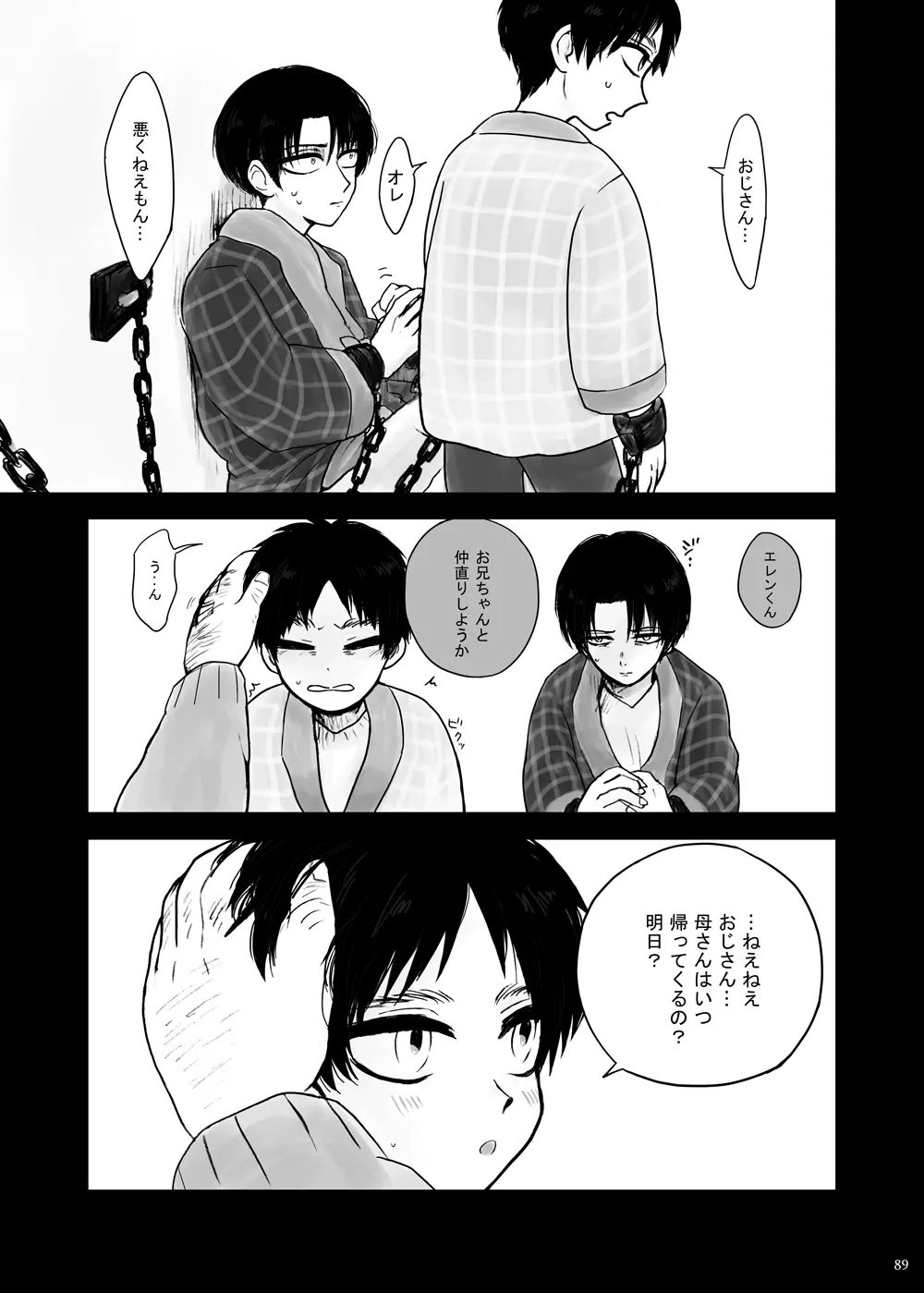 監禁された兄弟の話. Page.14