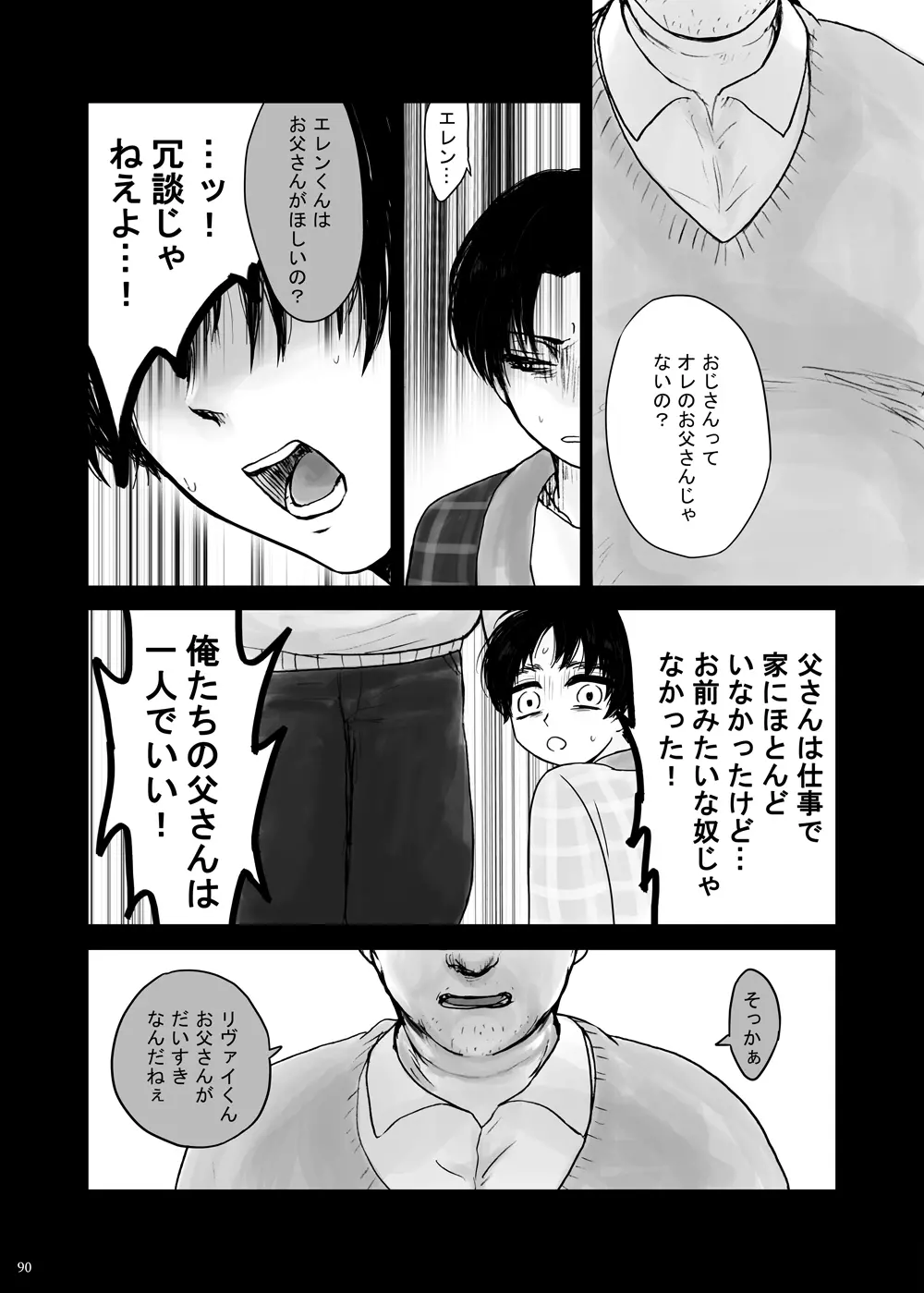 監禁された兄弟の話. Page.15