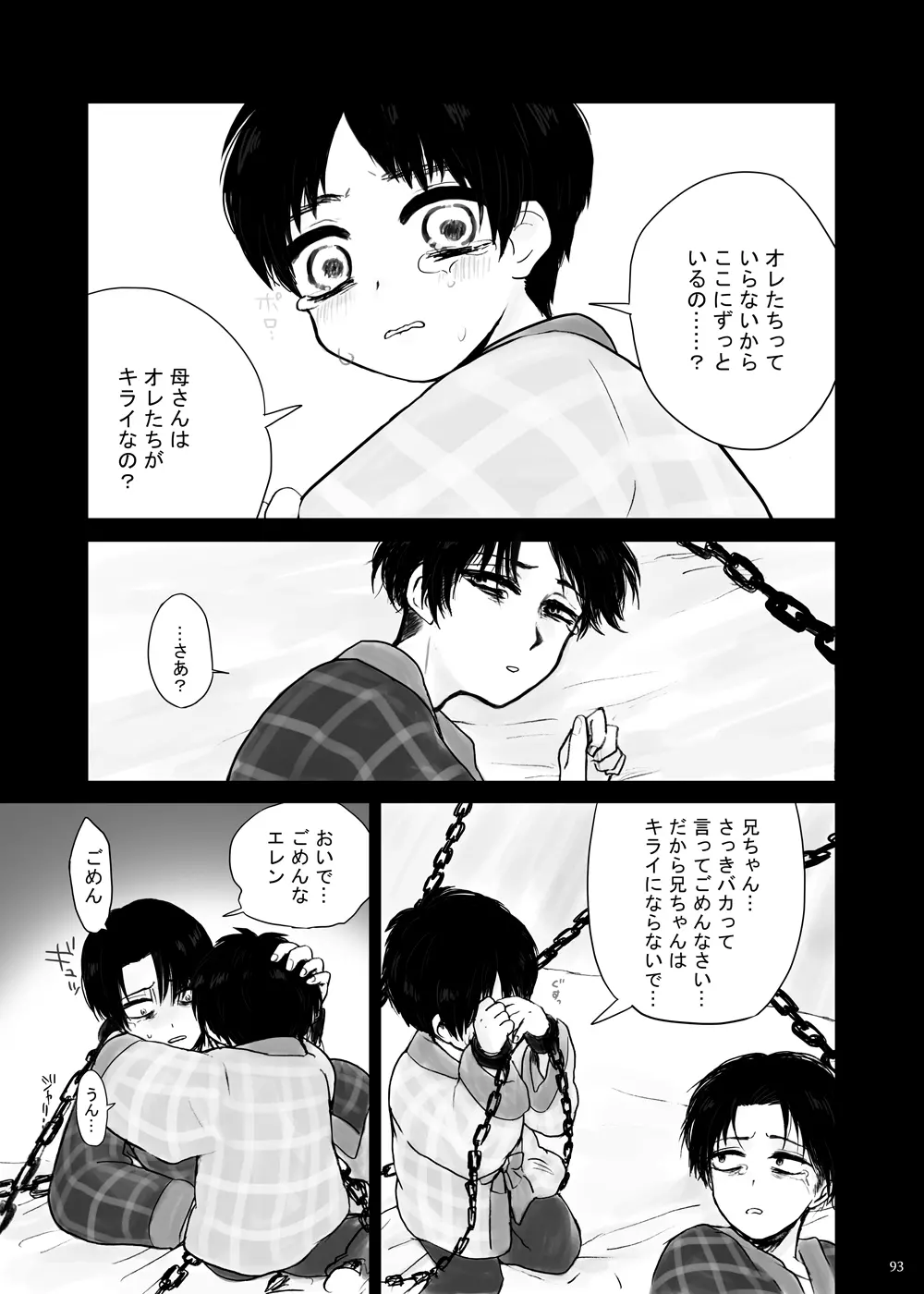 監禁された兄弟の話. Page.18