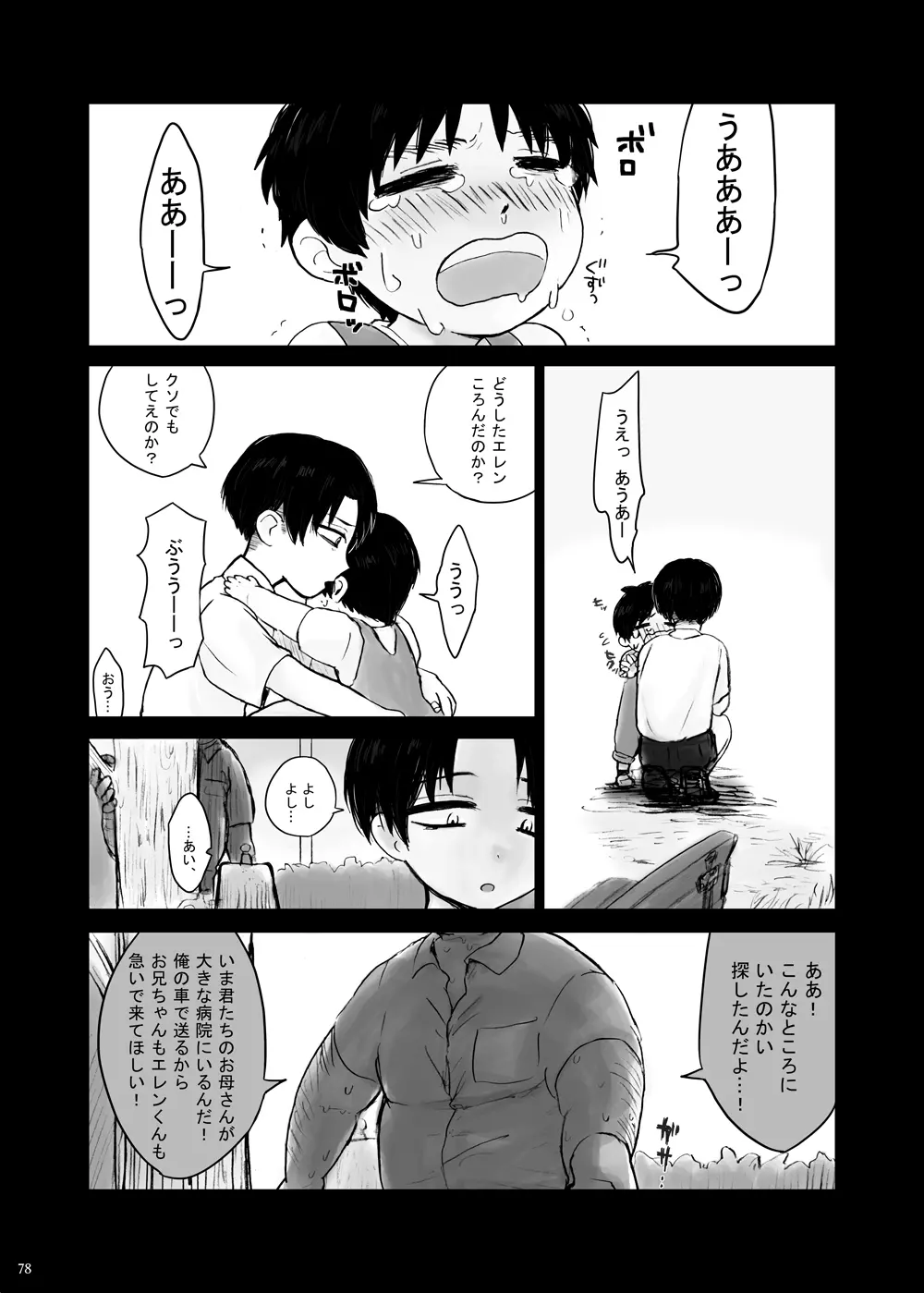 監禁された兄弟の話. Page.3