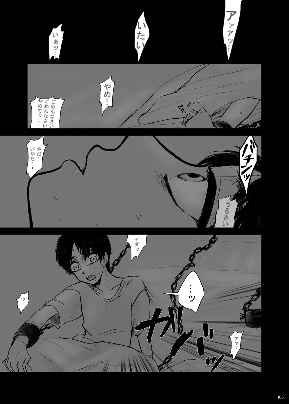 監禁された兄弟の話. Page.30