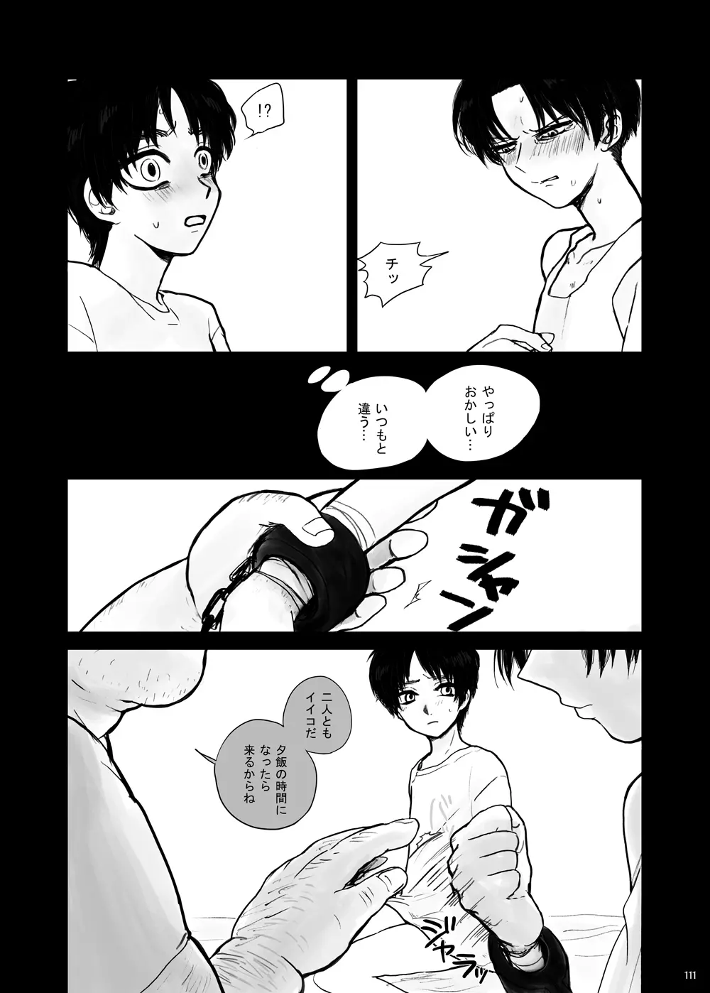 監禁された兄弟の話. Page.36