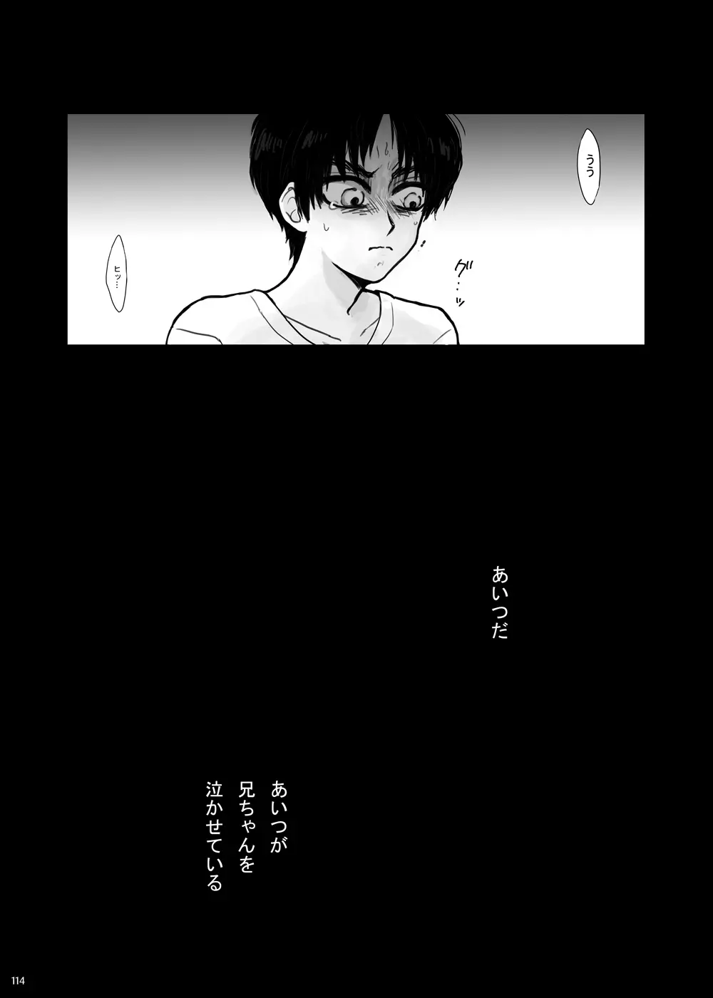 監禁された兄弟の話. Page.39