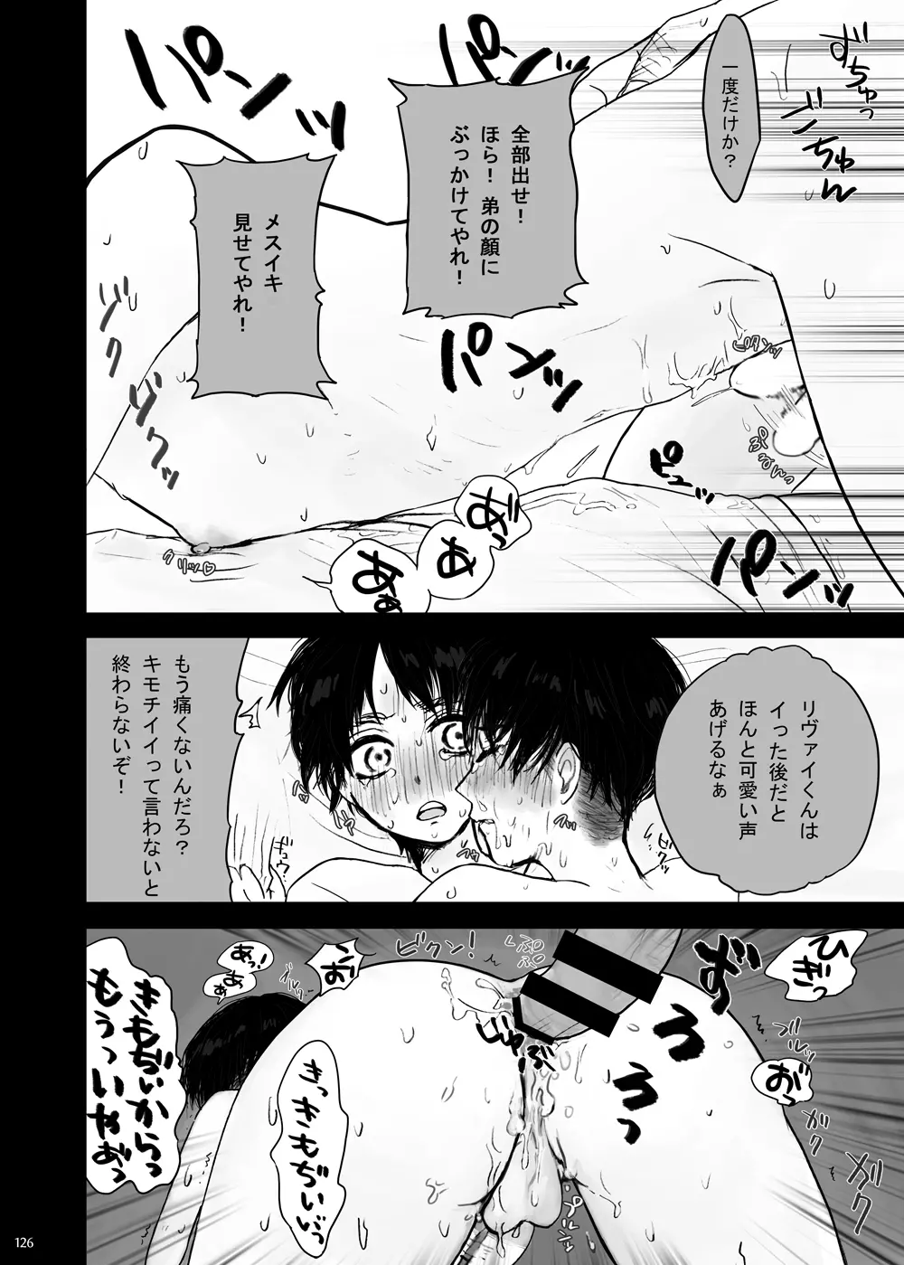 監禁された兄弟の話. Page.51