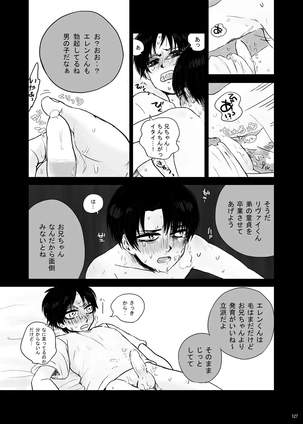 監禁された兄弟の話. Page.52