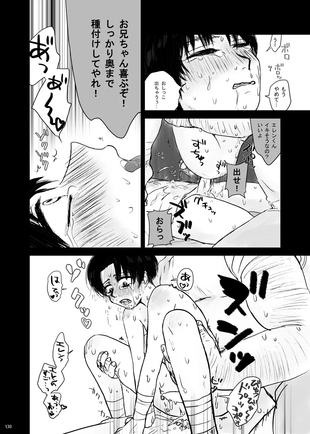 監禁された兄弟の話. Page.55