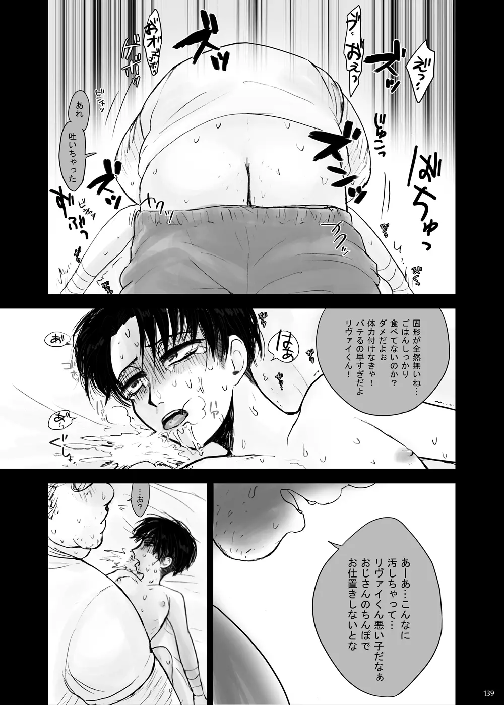 監禁された兄弟の話. Page.64