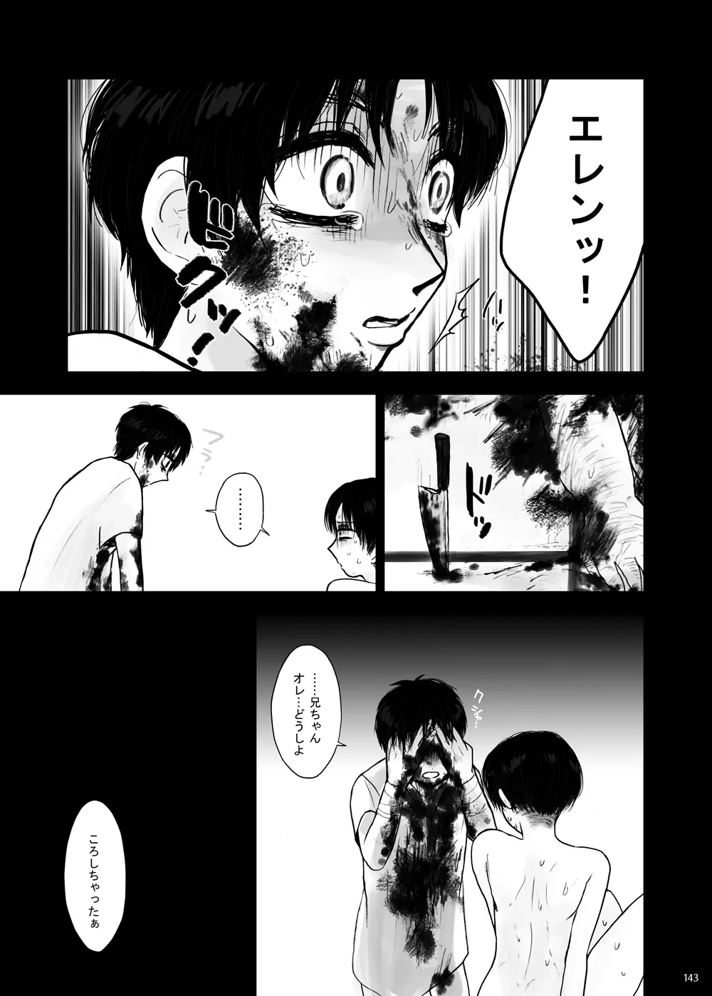 監禁された兄弟の話. Page.68