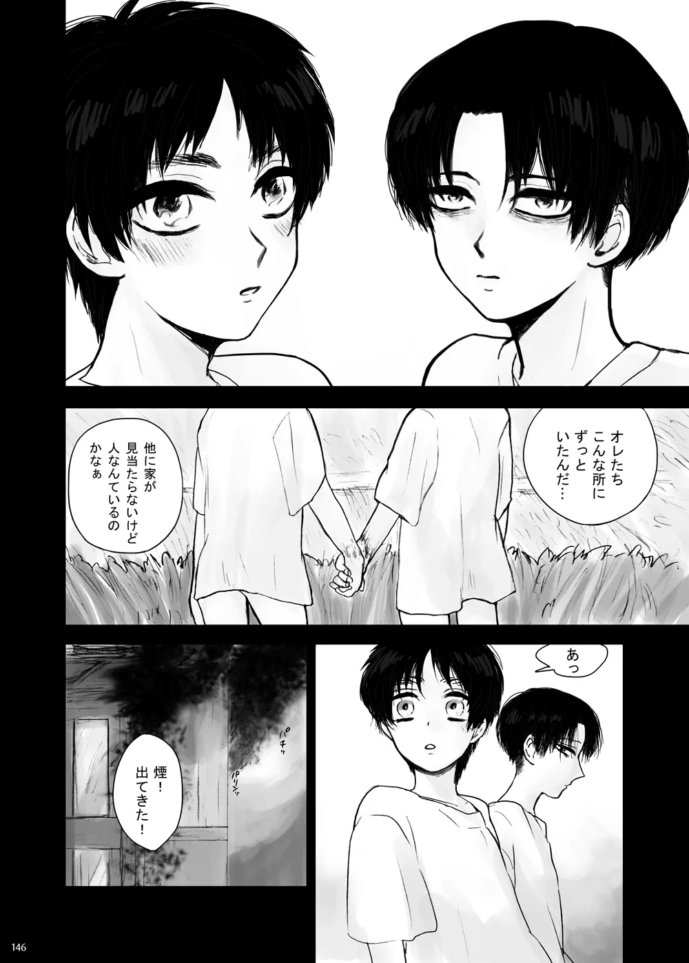 監禁された兄弟の話. Page.71