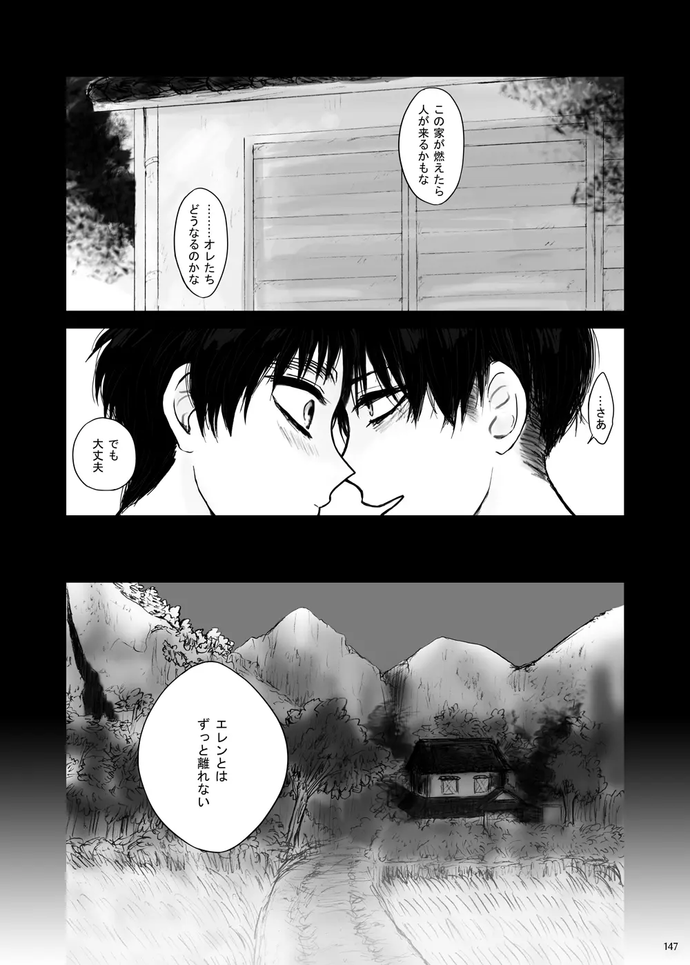 監禁された兄弟の話. Page.72