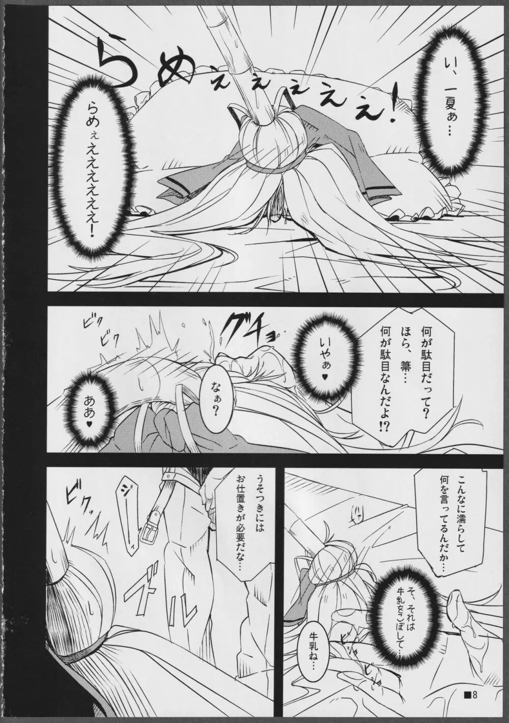 のほほんさんの本 #01 Page.8