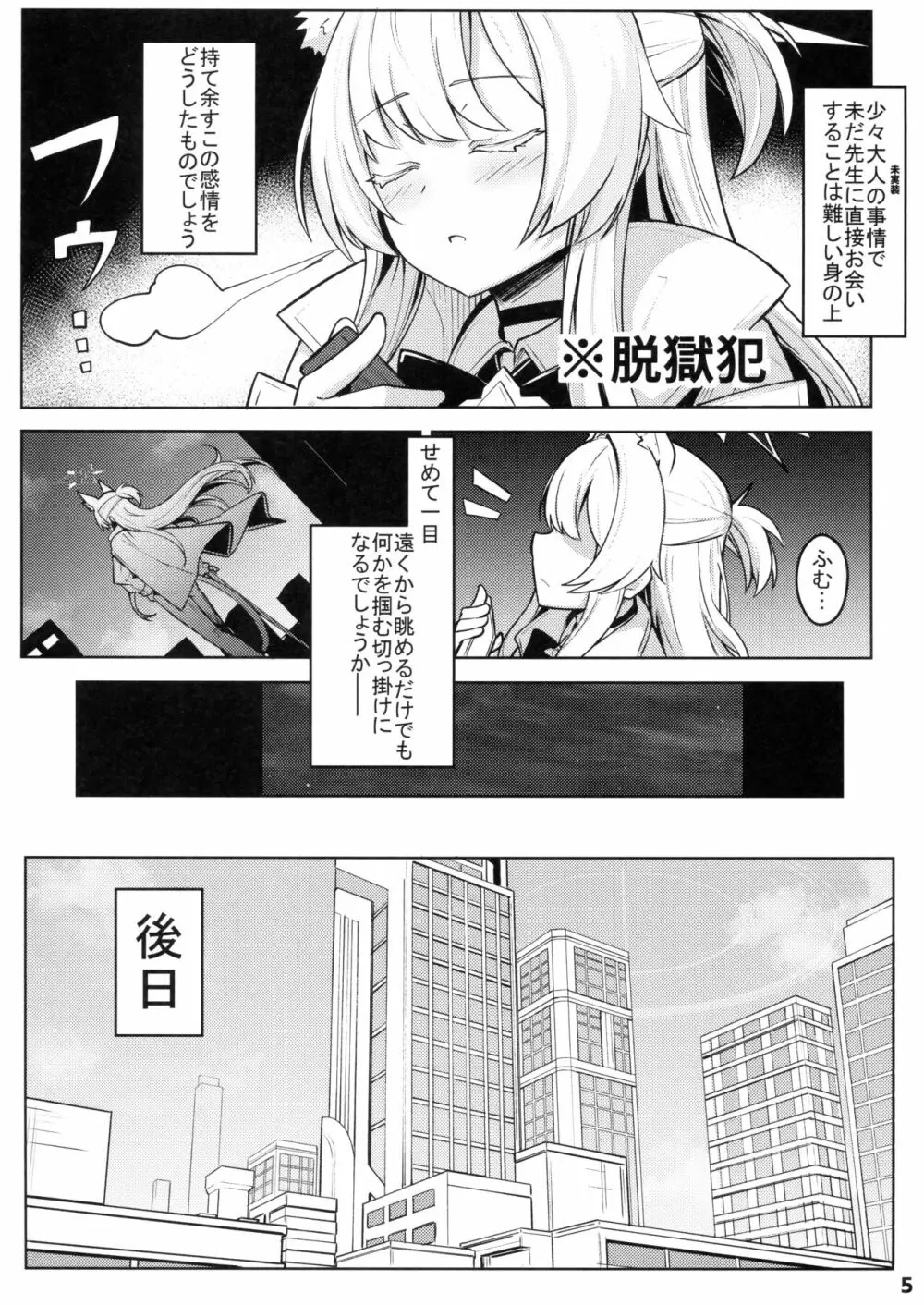 透き通ったアキラ Page.6