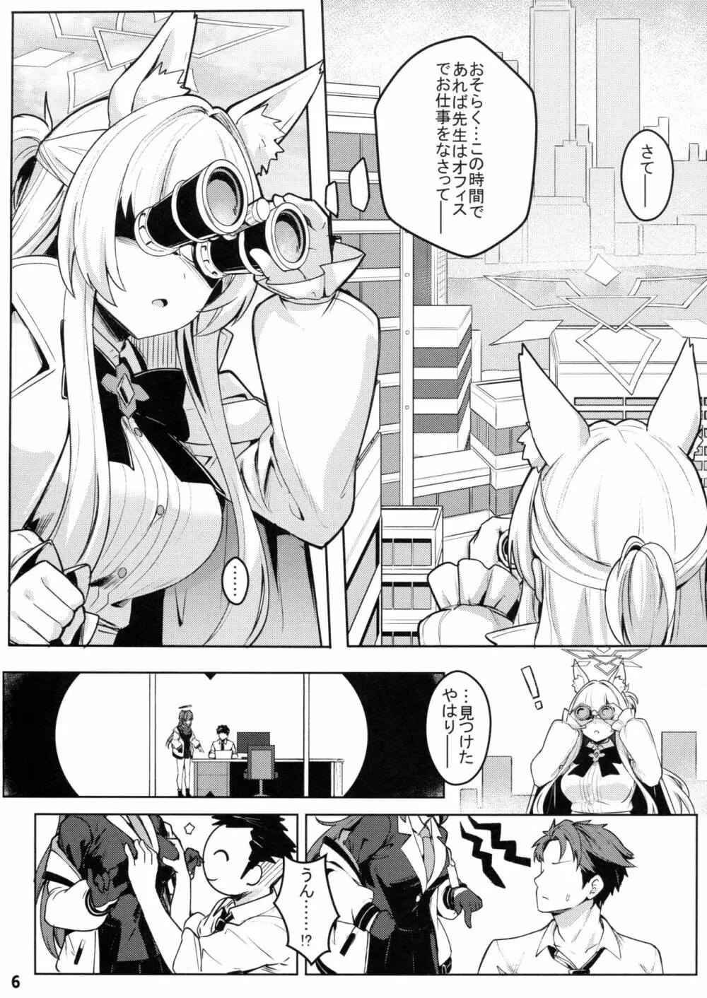 透き通ったアキラ Page.7