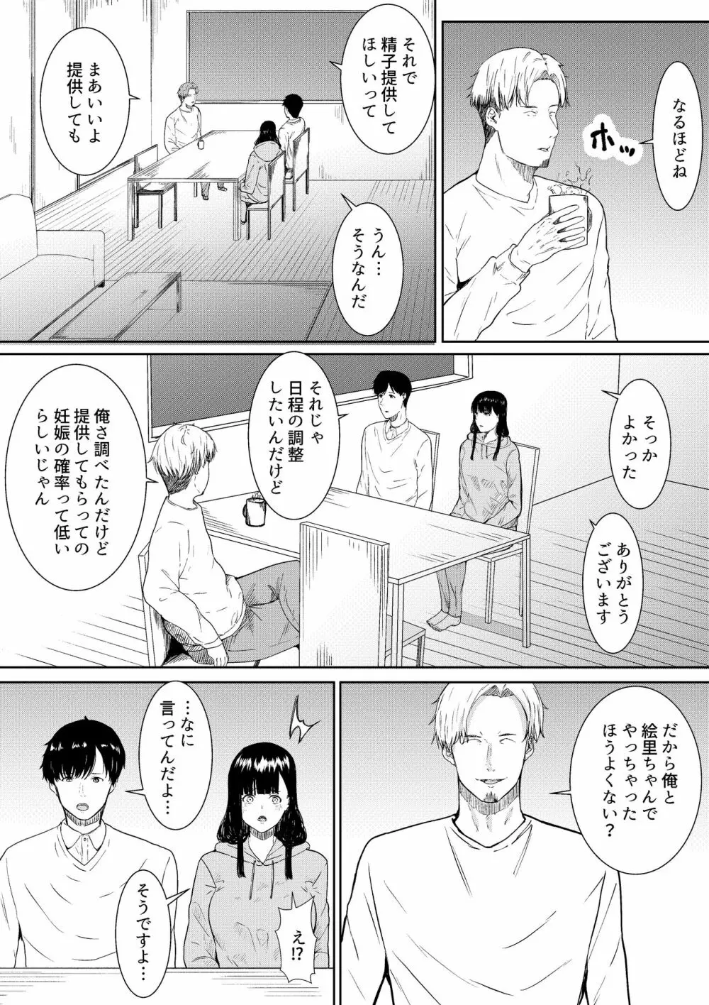 妻に兄と子作りしてもらいました つまにあにとこつくりしてもらいました Page.11