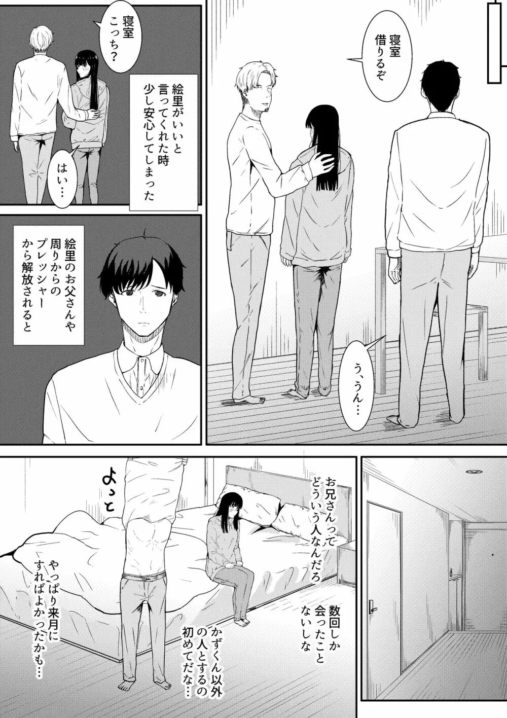 妻に兄と子作りしてもらいました つまにあにとこつくりしてもらいました Page.13