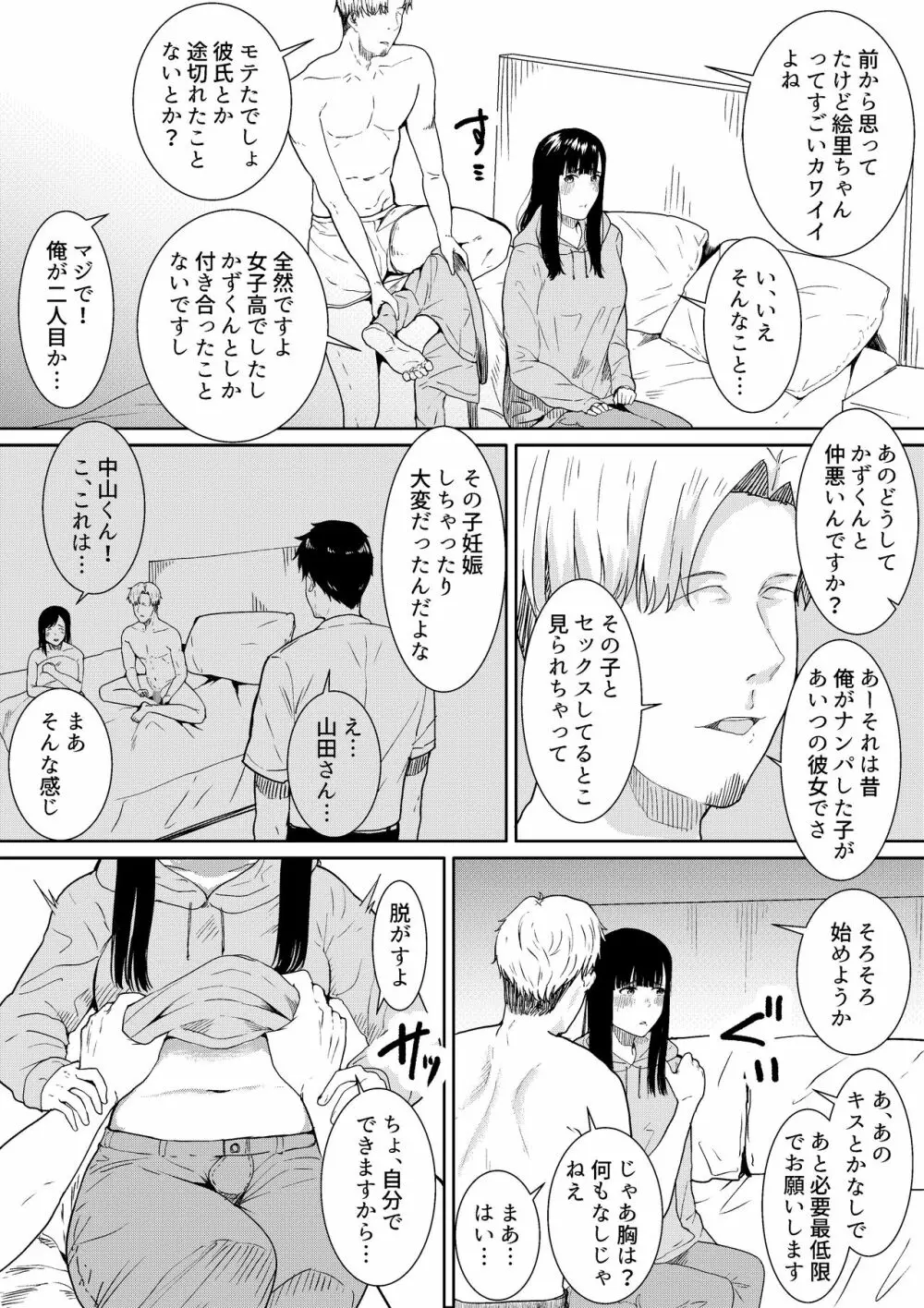 妻に兄と子作りしてもらいました つまにあにとこつくりしてもらいました Page.14