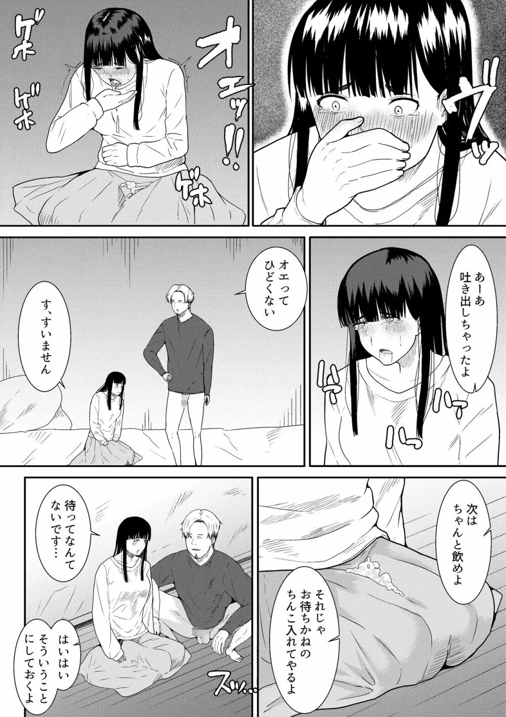 妻に兄と子作りしてもらいました つまにあにとこつくりしてもらいました Page.30