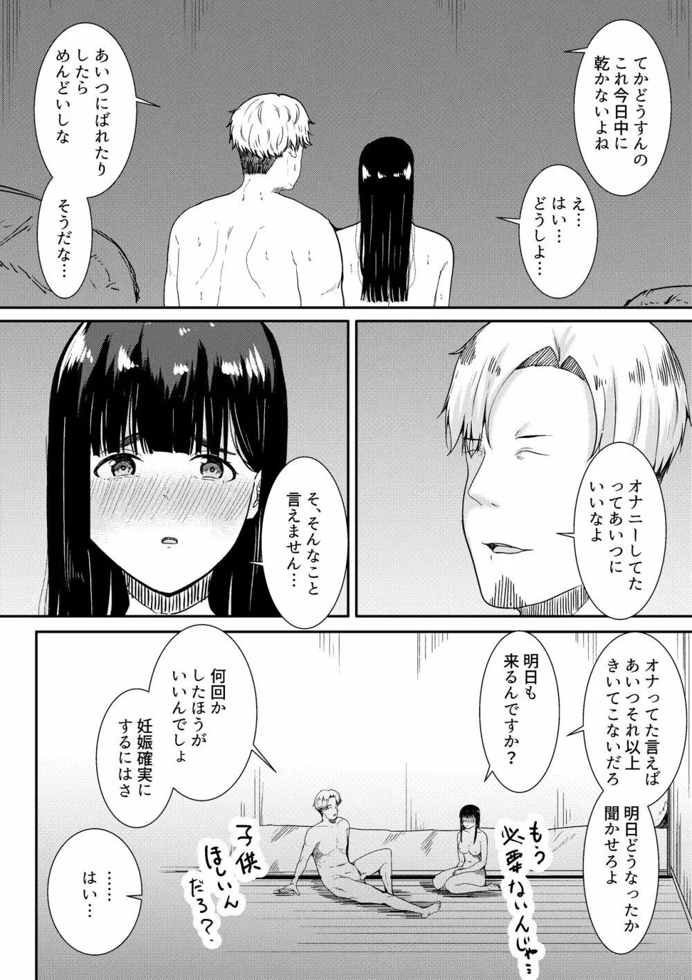 妻に兄と子作りしてもらいました つまにあにとこつくりしてもらいました Page.33