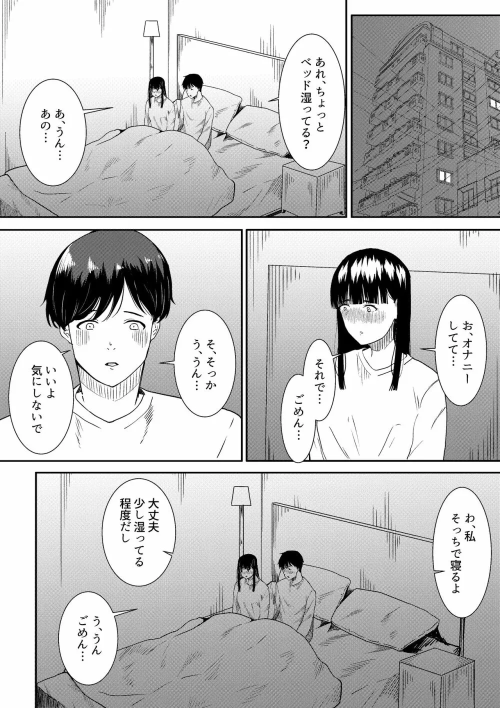 妻に兄と子作りしてもらいました つまにあにとこつくりしてもらいました Page.34