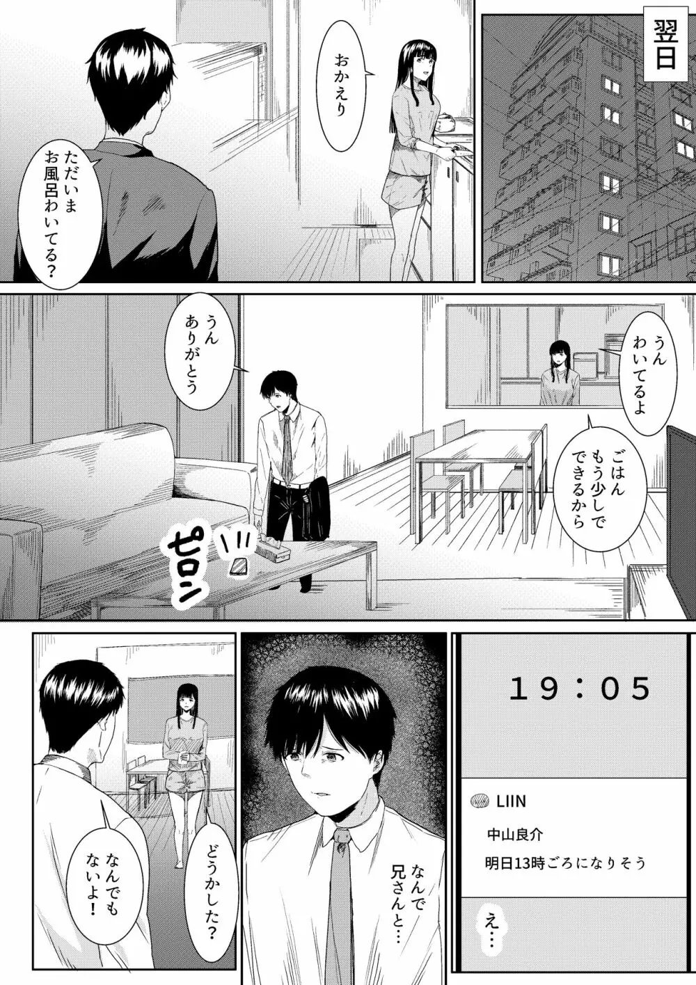 妻に兄と子作りしてもらいました つまにあにとこつくりしてもらいました Page.41