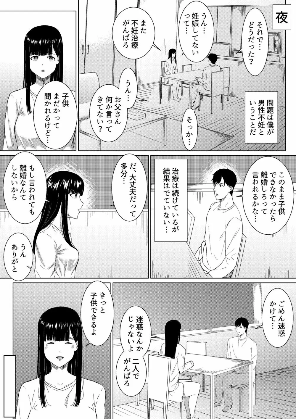 妻に兄と子作りしてもらいました つまにあにとこつくりしてもらいました Page.6