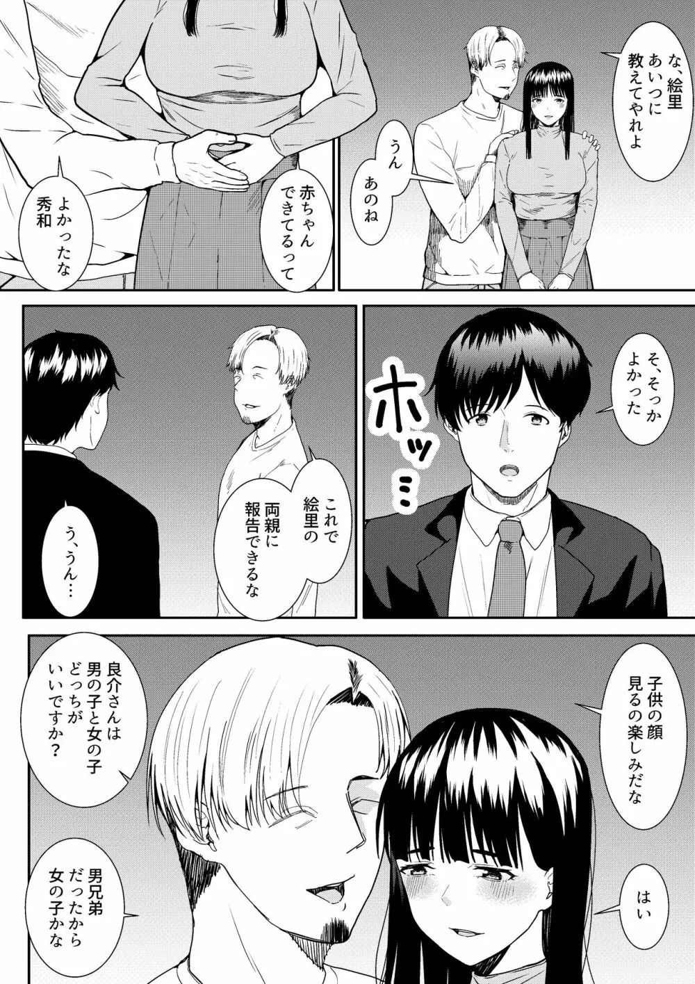 妻に兄と子作りしてもらいました つまにあにとこつくりしてもらいました Page.66