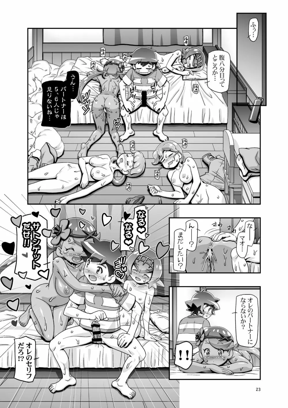 PM GALS サンムーン マオ Page.22