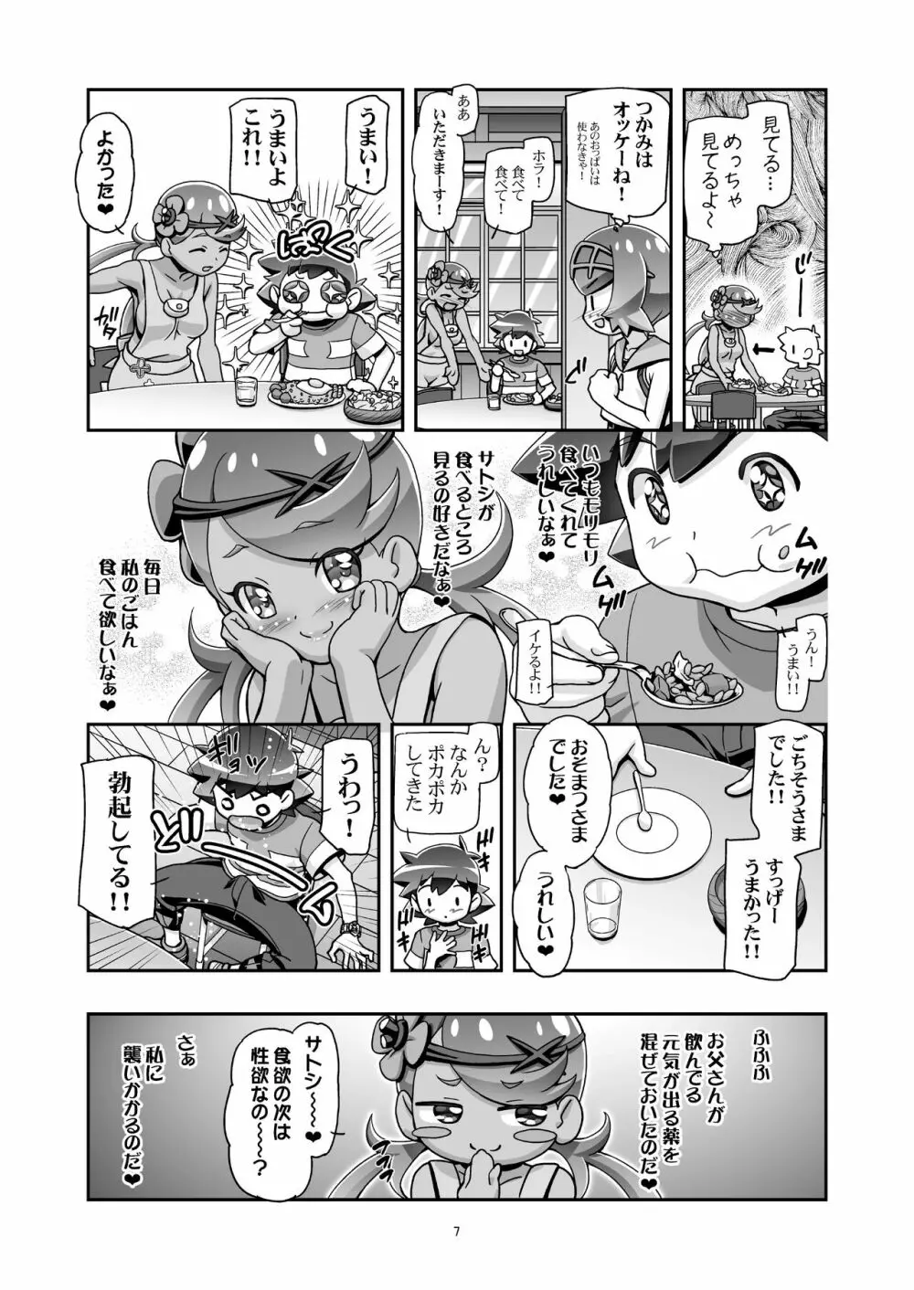 PM GALS サンムーン マオ Page.6