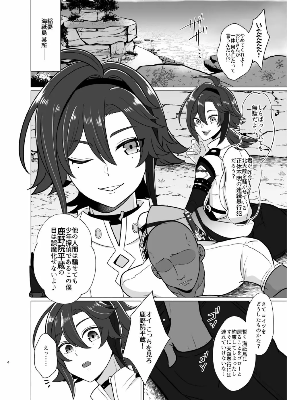 ホントにあった!?催眠聖遺物 2 Page.3