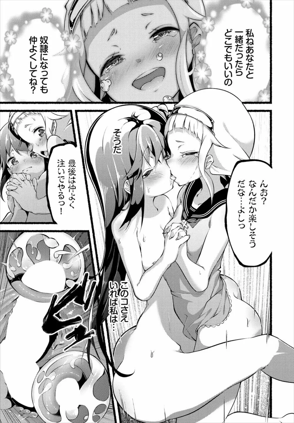 淫獄サディズム Page.19