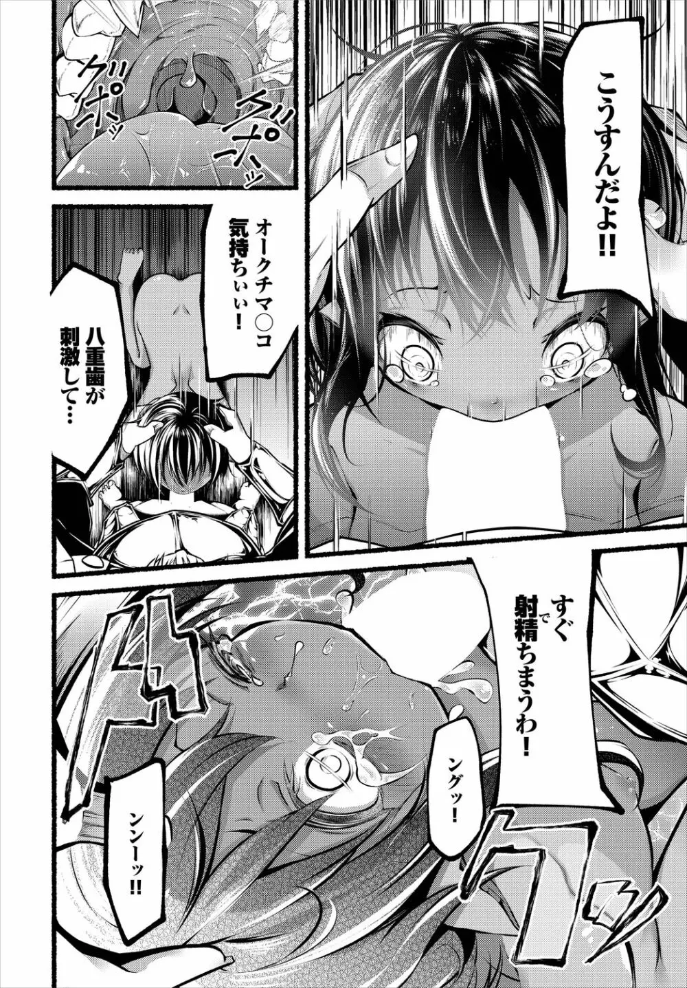 淫獄サディズム Page.28