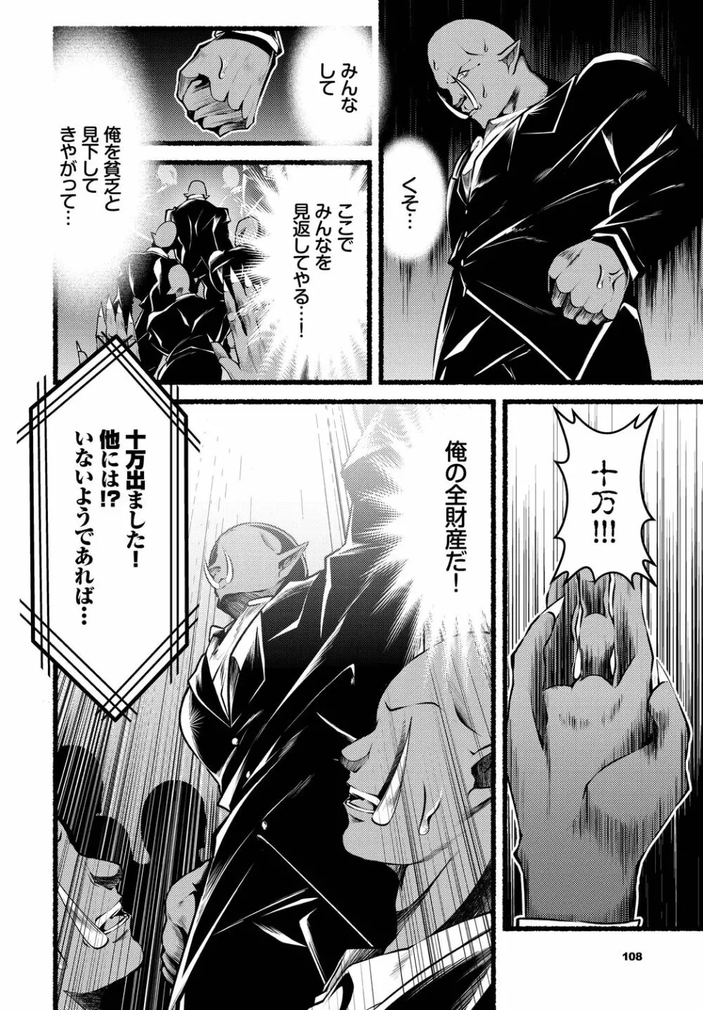 淫獄サディズム Page.44