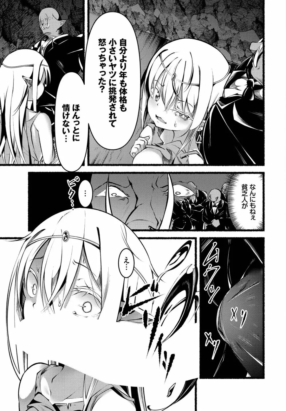 淫獄サディズム Page.49