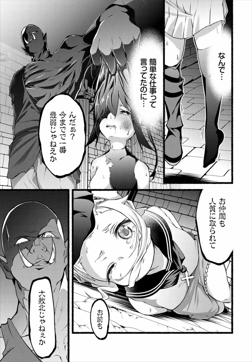 淫獄サディズム Page.5