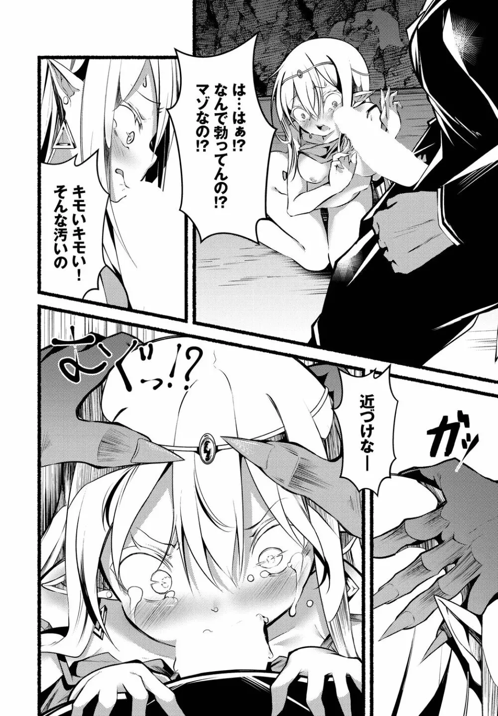 淫獄サディズム Page.50