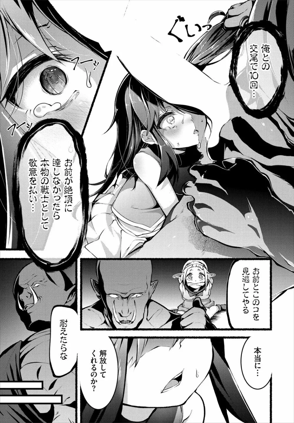 淫獄サディズム Page.7