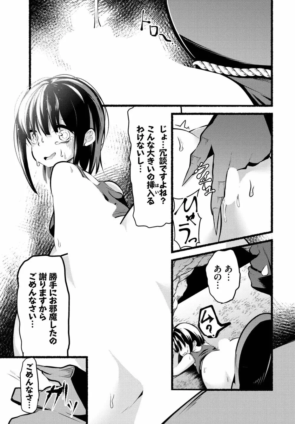 淫獄サディズム Page.73